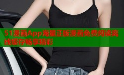 51漫画App海量正版漫画免费阅读离线缓存畅享精彩