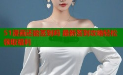 51漫画还能签到吗 最新签到攻略轻松领取福利