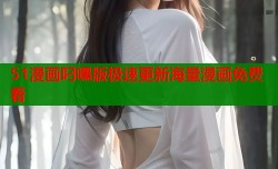 51漫画叼嘿版极速更新海量漫画免费看