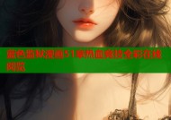 蓝色监狱漫画51章热血竞技全彩在线阅览