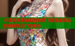 51漫画无限破解版免费下载海量高清漫画畅享无广告体验