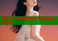 鸣鸟不飞51漫画高清全彩在线阅读体验升级