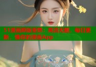 51漫画原版重燃：高清无删，每日更新，懂你的漫画App