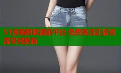 51漫画原耽漫画平台 免费高清正版资源实时更新