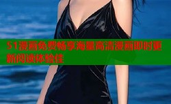 51漫画免费畅享海量高清漫画即时更新阅读体验佳