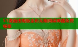 51漫画违规版全彩无限阅读神器免费畅享